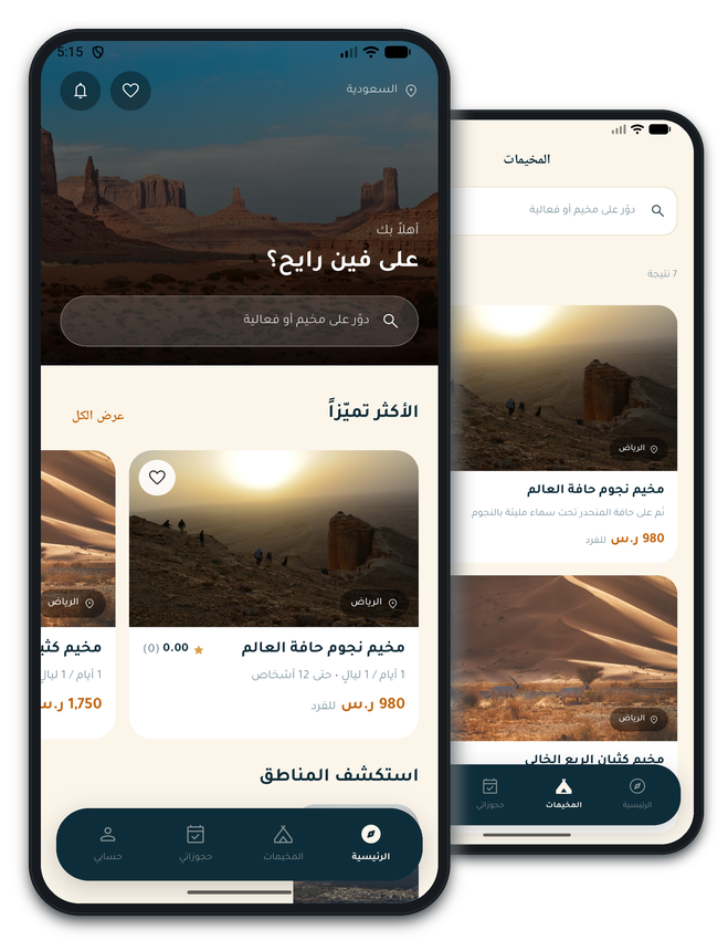 Screens from the Desert Gate app